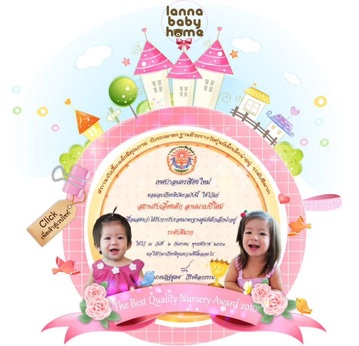 สถานรับเลี้ยงเด็ก ใน เชียงใหม่ nursery เนอร์สเซอรี่ เนิสเซอรี่ เด็กเล็ก เด็กแรกเกิด เตรียมอนุบาล chiangmai 